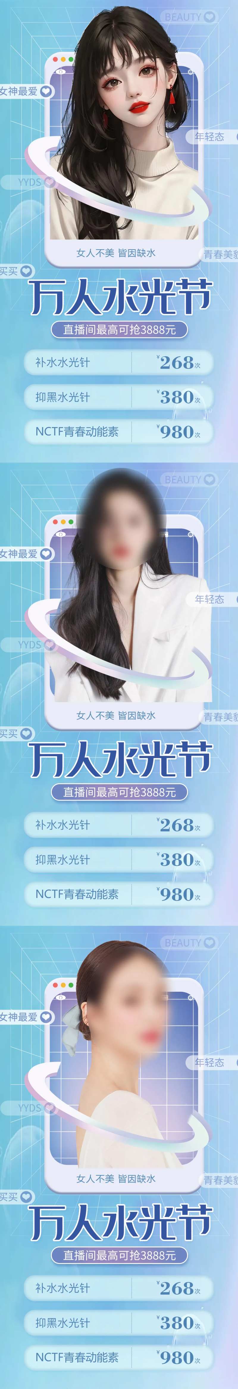 医美万人水光节直播活动-采灵感-cailinggan.com