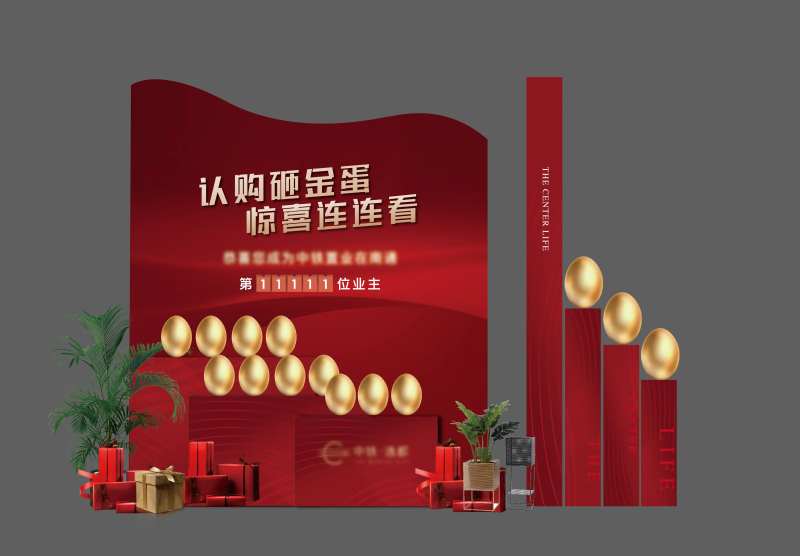 地产红金认购蛋台氛围展板-采灵感-cailinggan.com