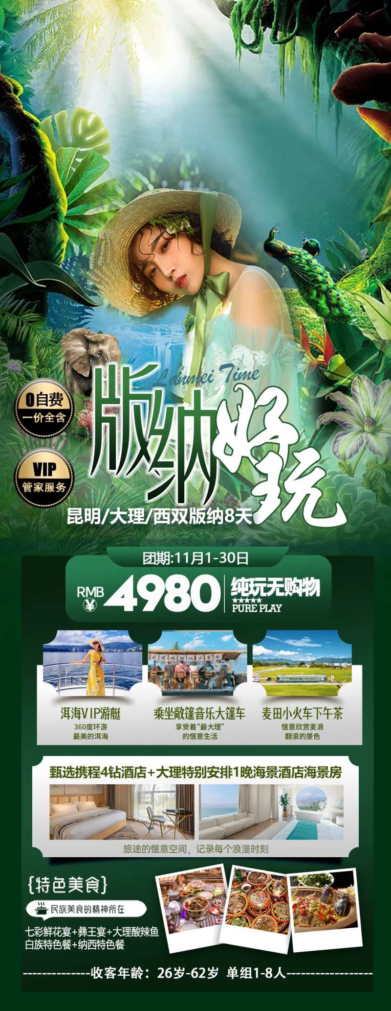 云南版纳好玩海报-采灵感-cailinggan.com