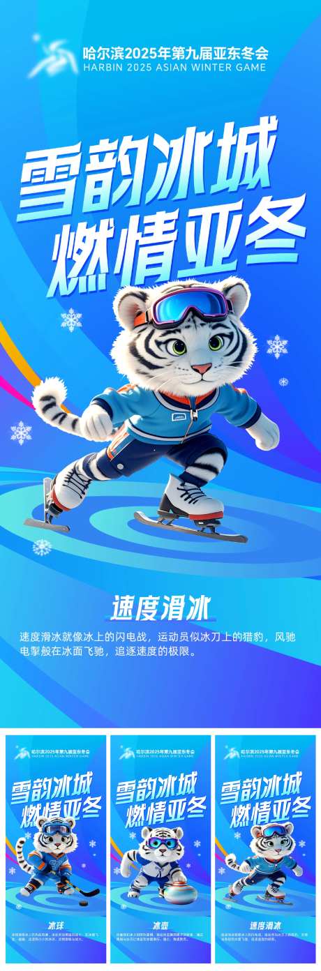 亚冬会哈尔滨海报-采灵感-https://www.cailinggan.com/