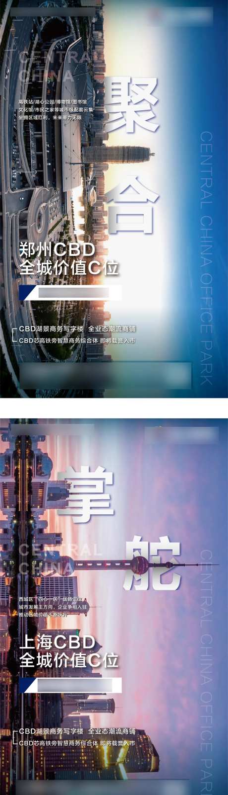 地产商务写字楼CBD价值系列海报-采灵感-https://www.cailinggan.com/
