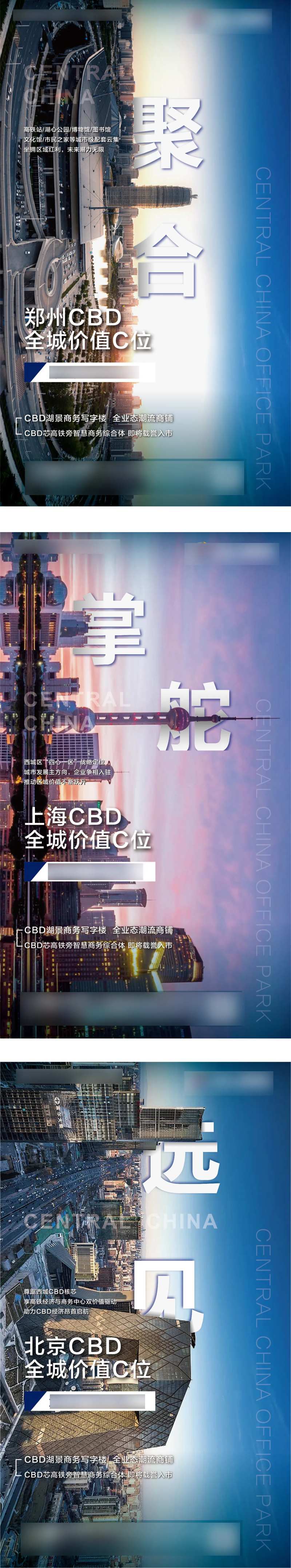 地产商务写字楼CBD价值系列海报-采灵感-cailinggan.com