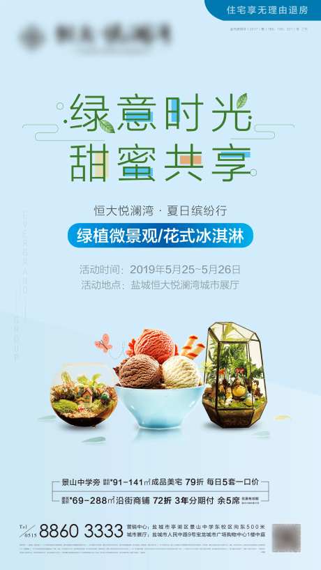 房地产微景观DIY活动海报-采灵感-https://www.cailinggan.com/