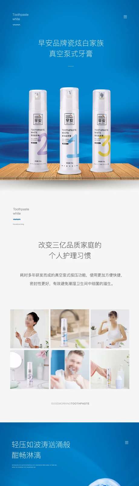 牙膏牙刷电商详情-采灵感-https://www.cailinggan.com/