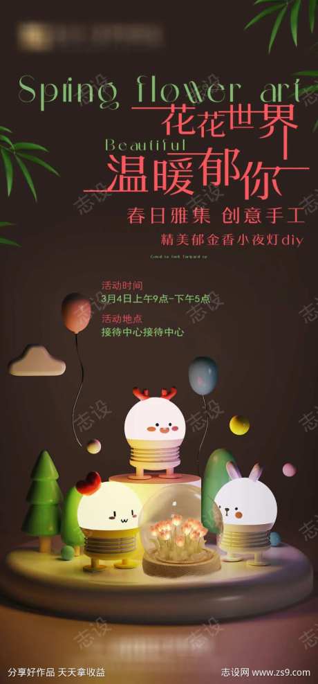 小夜灯海报-采灵感-https://www.cailinggan.com/
