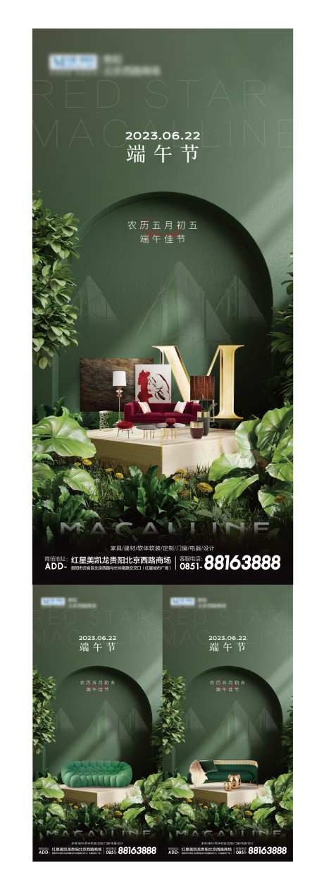 端午节家居海报 -采灵感-https://www.cailinggan.com/