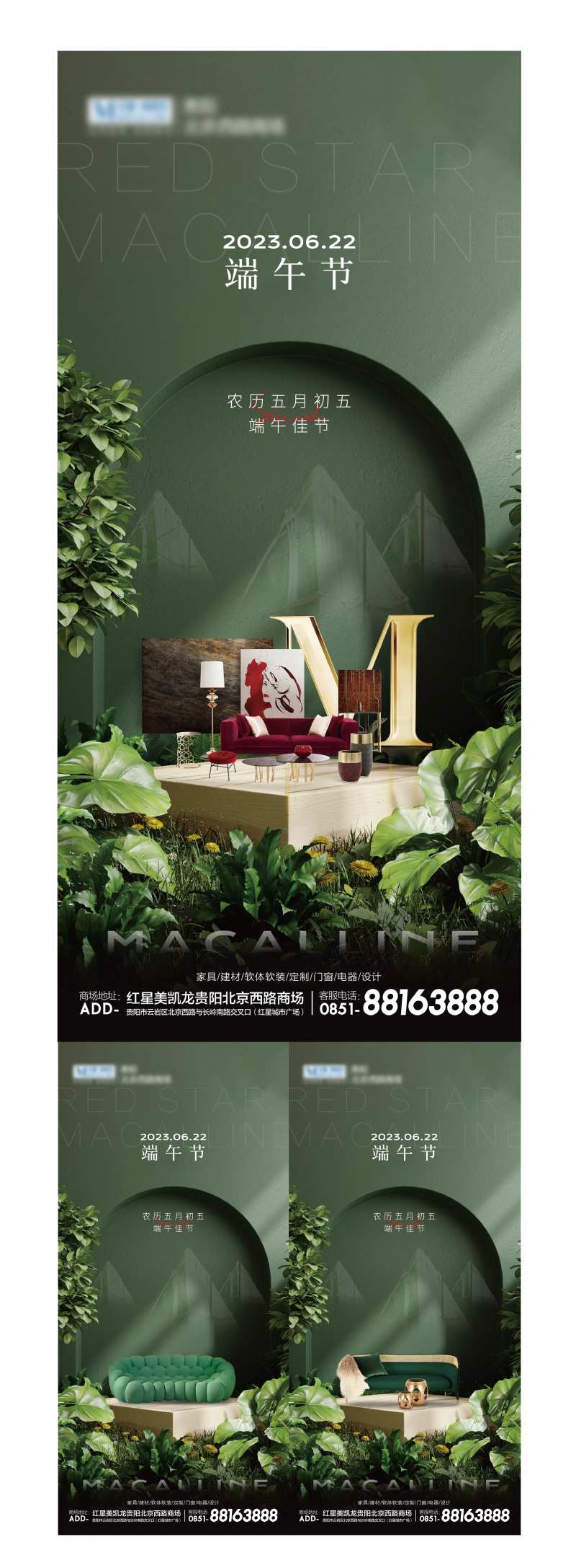 端午节家居海报 -采灵感-cailinggan.com