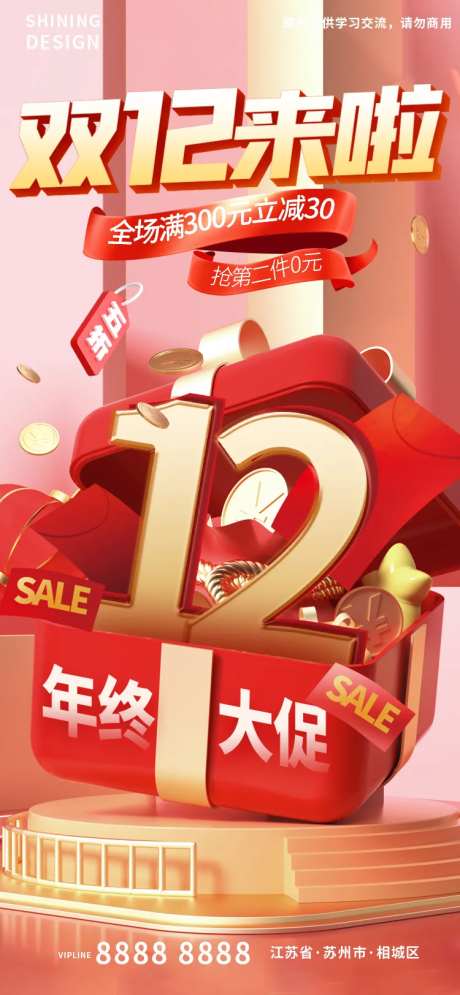 双十二年终大促红包金币促销海报-采灵感-https://www.cailinggan.com/