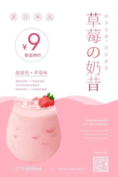奶茶上新海报-采灵感-https://www.cailinggan.com/