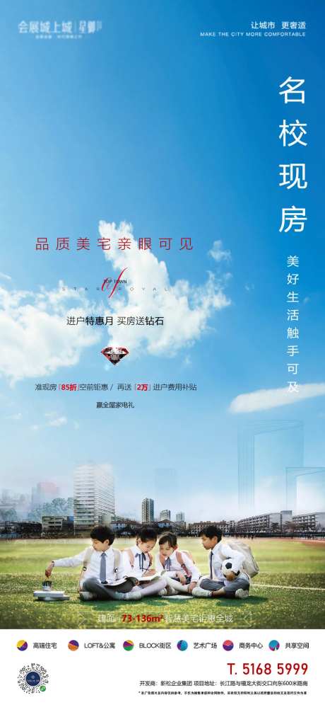 名校现房海报-采灵感-https://www.cailinggan.com/