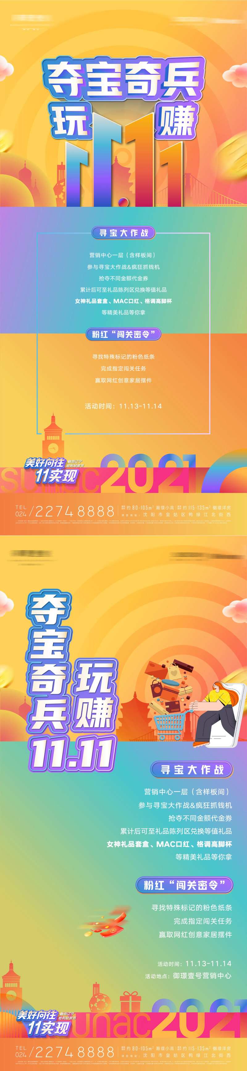 地产夺宝奇兵玩赚双十一寻宝活动海报-采灵感-cailinggan.com