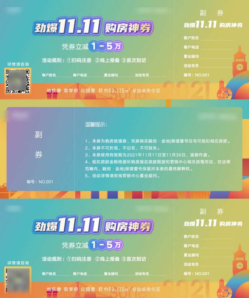 劲爆双十一购房抵值券                                                                                                                                                                                              -采灵感-cailinggan.com