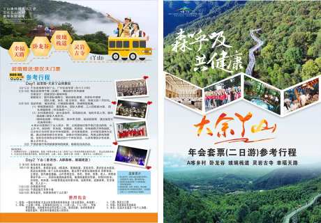 卧龙谷DM宣传单页-采灵感-https://www.cailinggan.com/