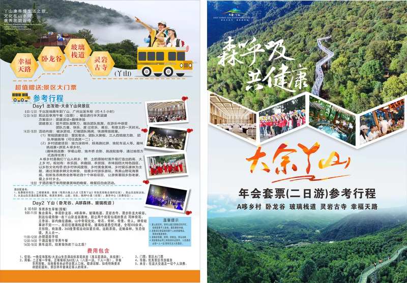 卧龙谷DM宣传单页-采灵感-cailinggan.com