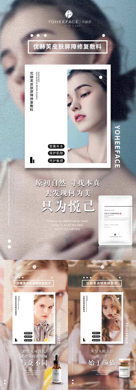 皮肤修复医用护肤品早安宣传海报-采灵感-https://www.cailinggan.com/