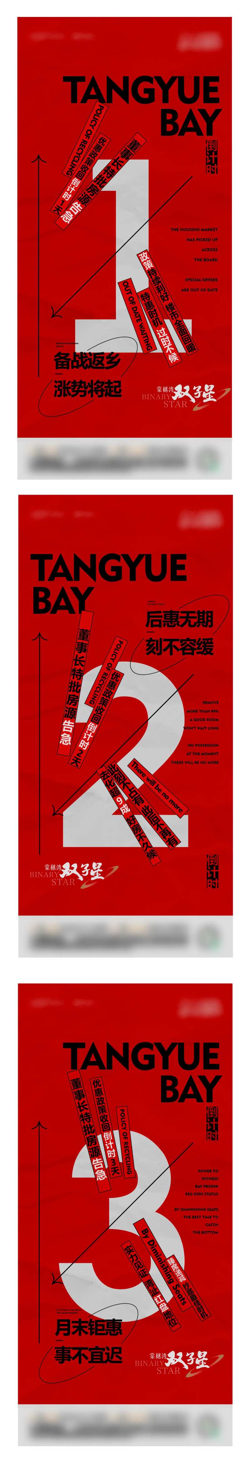 红色倒计时优惠回收海报-采灵感-cailinggan.com