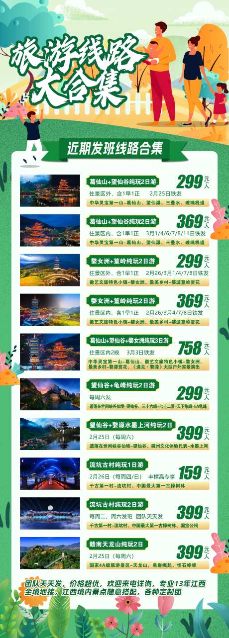 旅游线路合集海报-采灵感-https://www.cailinggan.com/