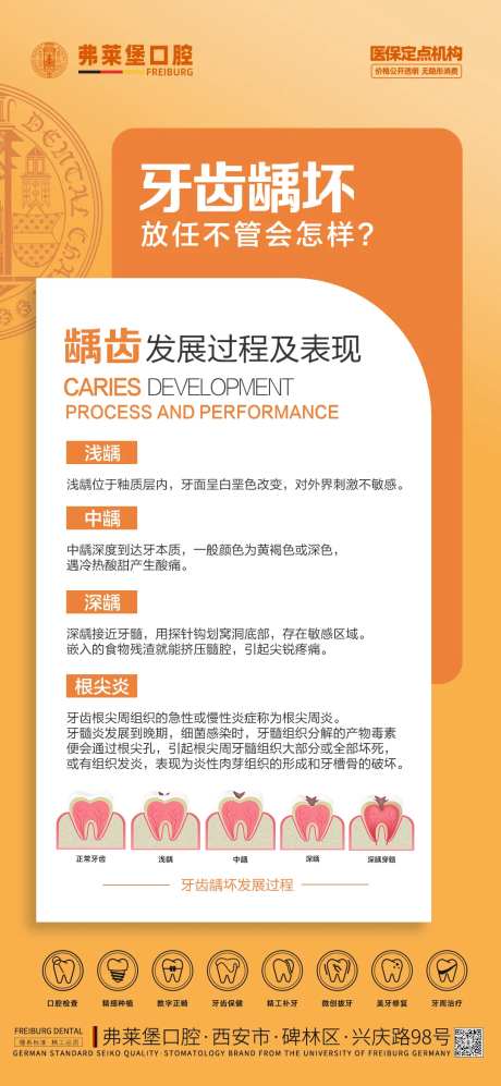 龋齿科普-采灵感-https://www.cailinggan.com/