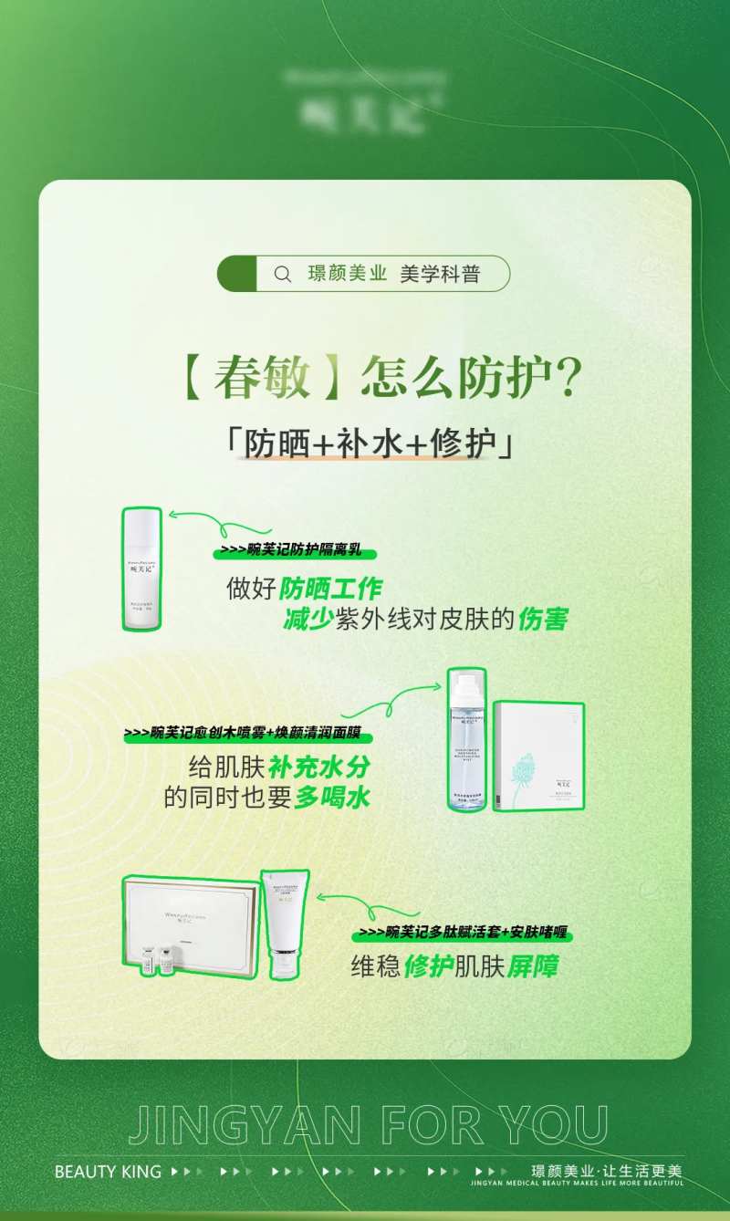 医美皮肤春敏科普-采灵感-cailinggan.com