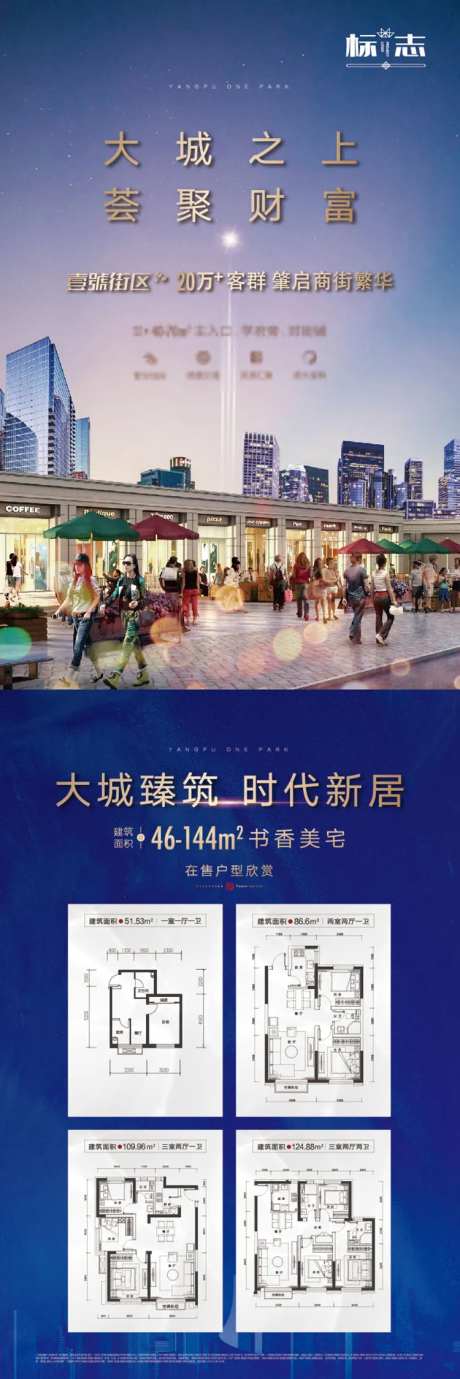 房地产商业商铺财富大城繁华街区长海报-采灵感-https://www.cailinggan.com/