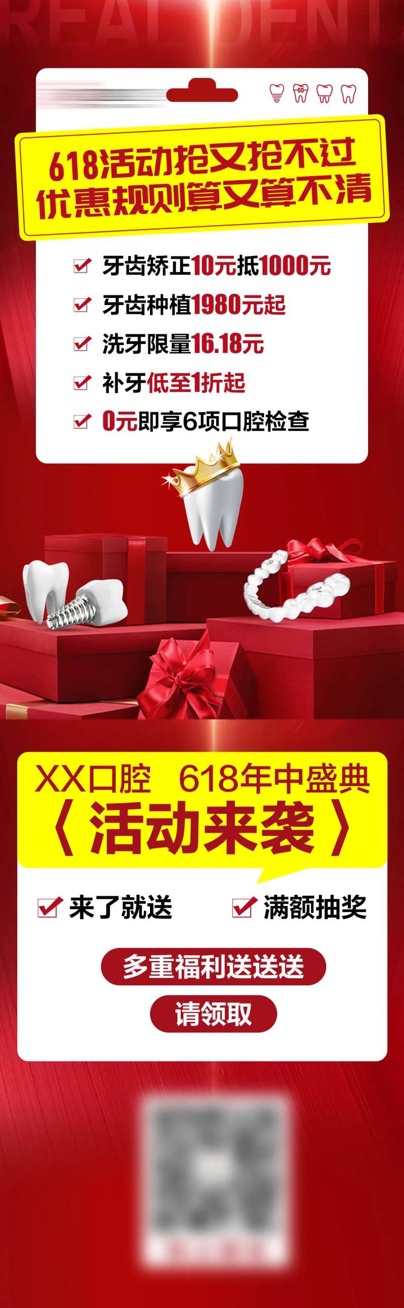 618看牙活动预热海报-采灵感-cailinggan.com