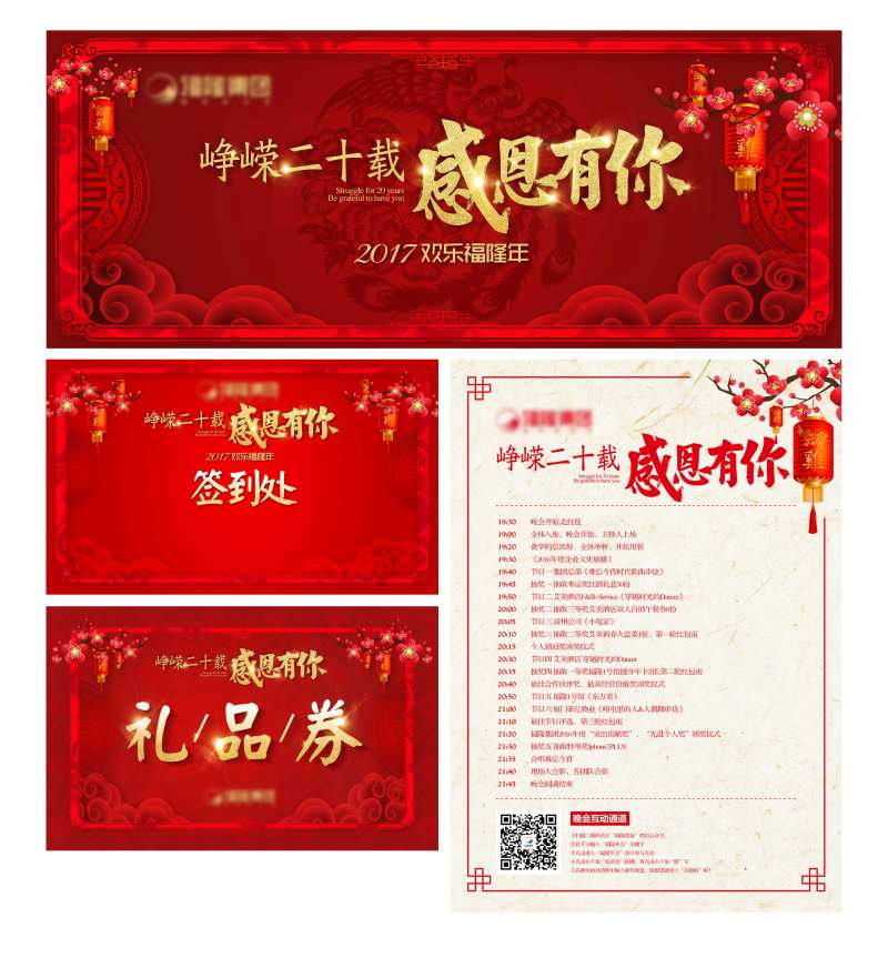 集团年会活动物料-采灵感-cailinggan.com