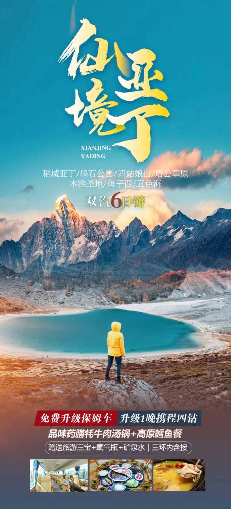 仙境亚丁-采灵感-https://www.cailinggan.com/