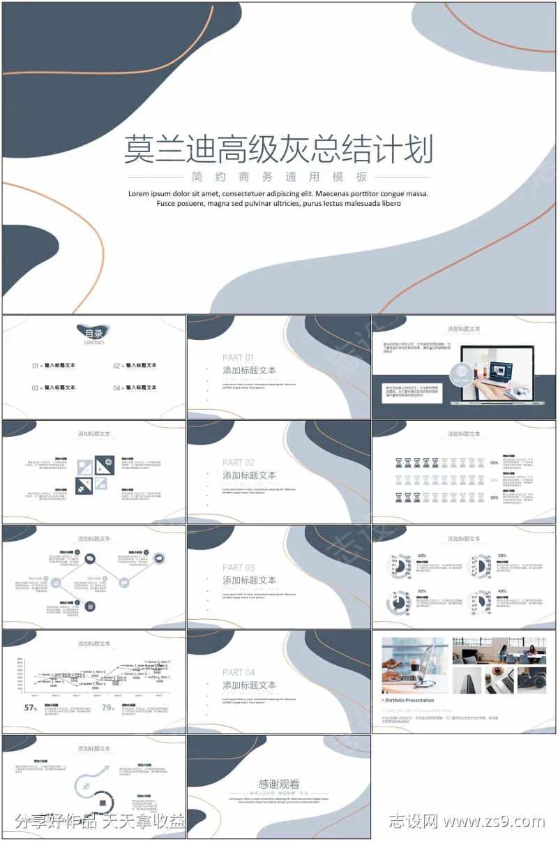 莫兰迪色系PPT-采灵感-cailinggan.com