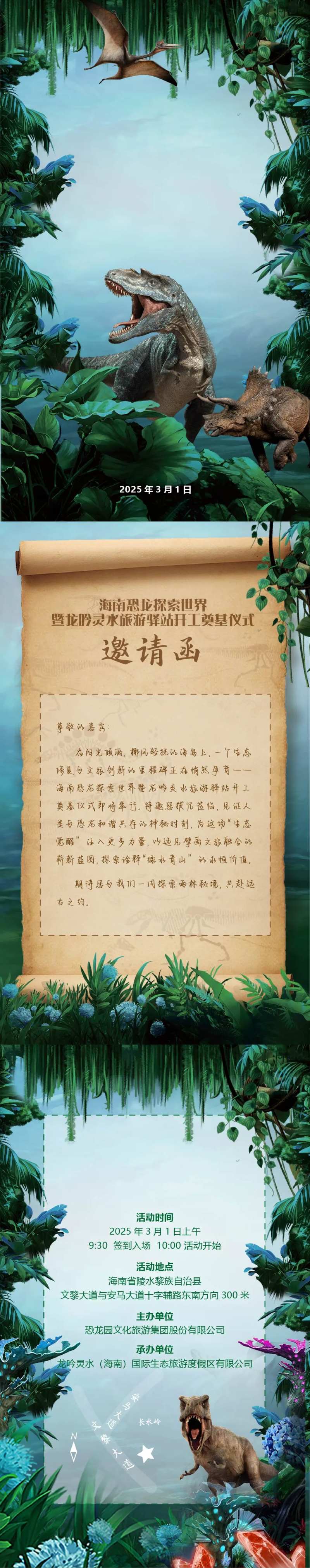 恐龙奠基仪式邀请函H5-采灵感-cailinggan.com