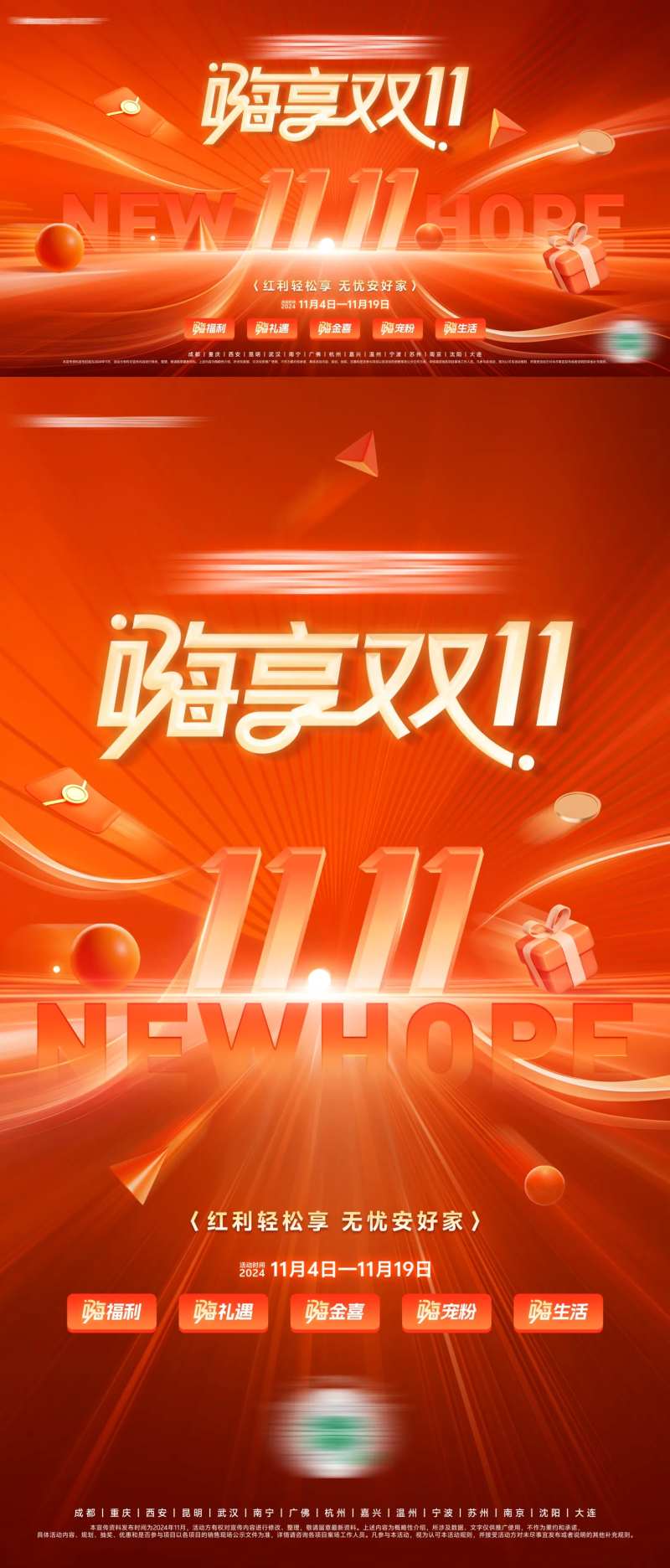 地产双11购房节活动展板-采灵感-cailinggan.com