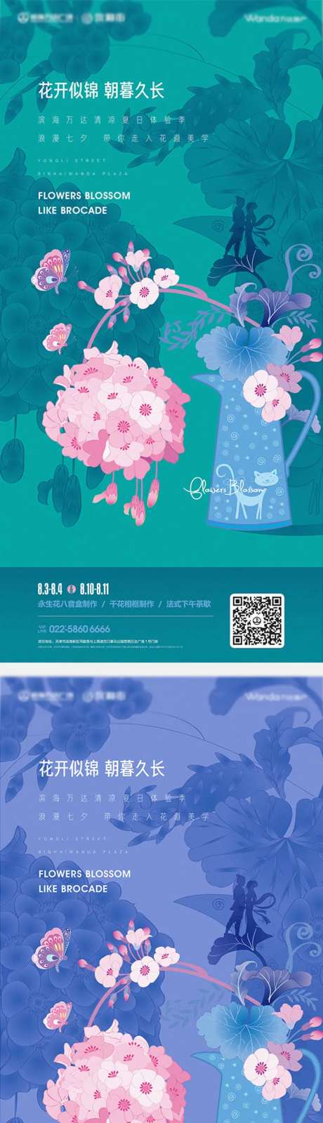 地产七夕海报花卉花瓶情侣牛郎织女微信-采灵感-https://www.cailinggan.com/