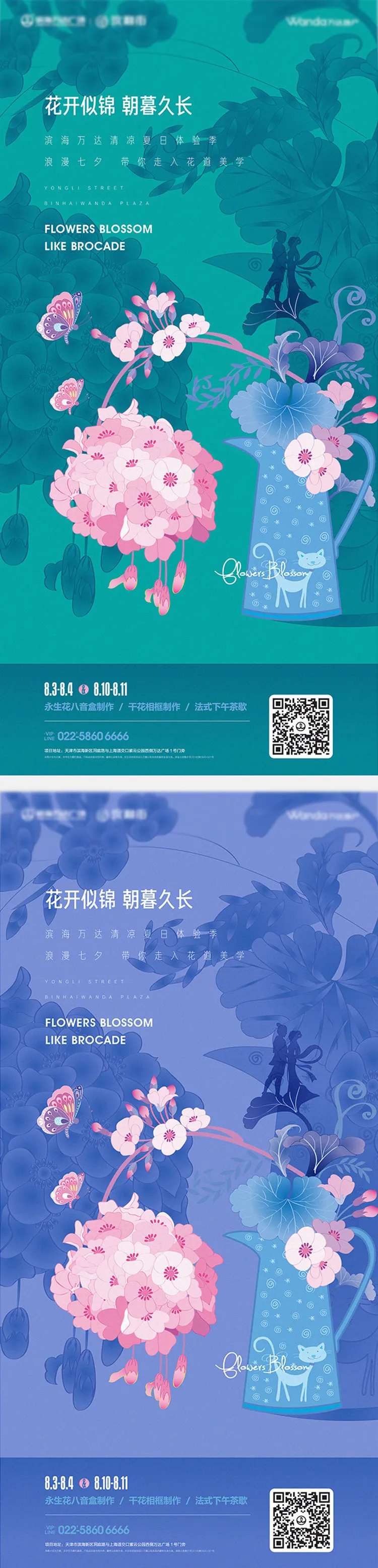 地产七夕海报花卉花瓶情侣牛郎织女微信-采灵感-cailinggan.com