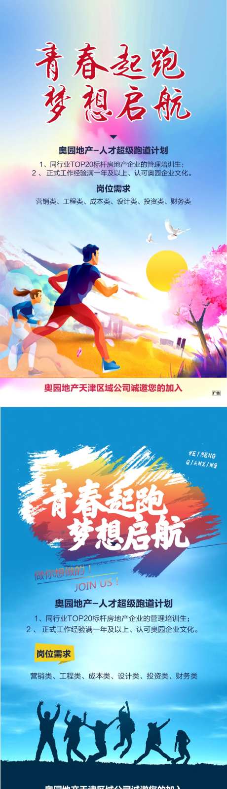 青春起跑起航招募海报-采灵感-https://www.cailinggan.com/