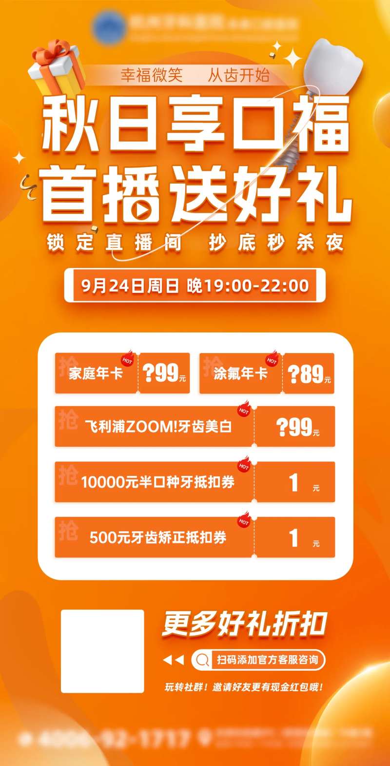 秋日享口福首播送好礼海报-采灵感-cailinggan.com