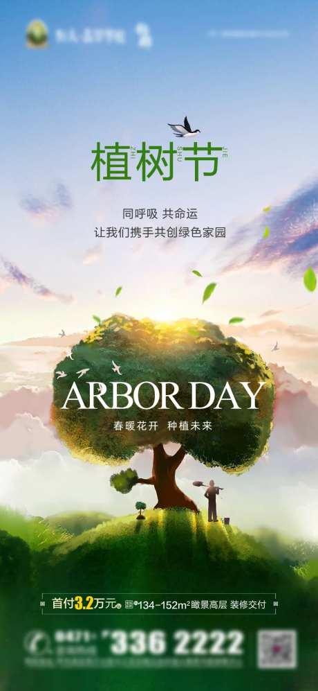 植树节海报-采灵感-https://www.cailinggan.com/