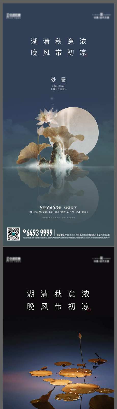 处暑节气海报-采灵感-https://www.cailinggan.com/