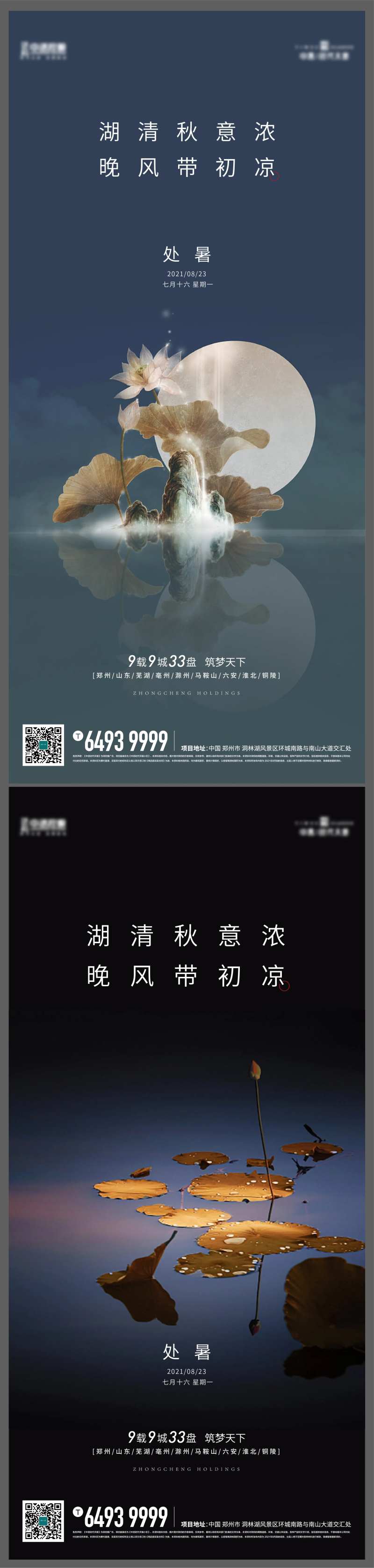处暑节气海报-采灵感-cailinggan.com