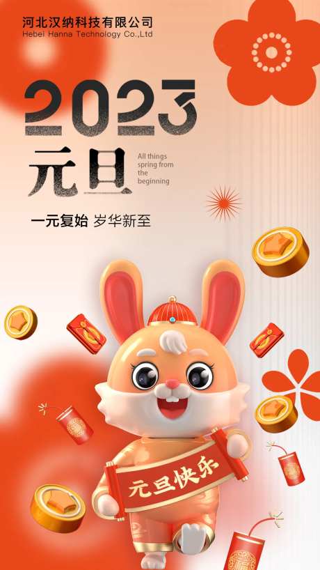 元旦新年海报-采灵感-https://www.cailinggan.com/