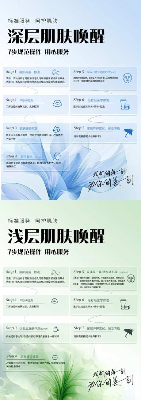 医美海报步骤台卡海报-采灵感-https://www.cailinggan.com/