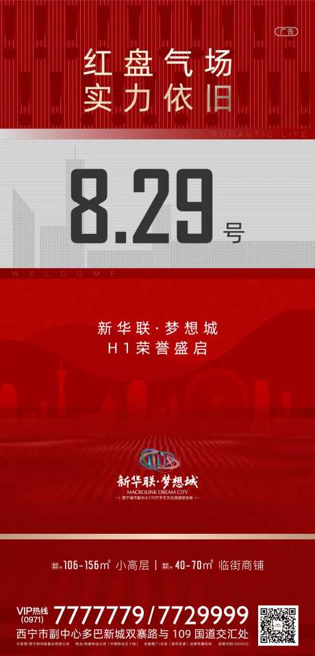 小高层开盘海报-采灵感-https://www.cailinggan.com/