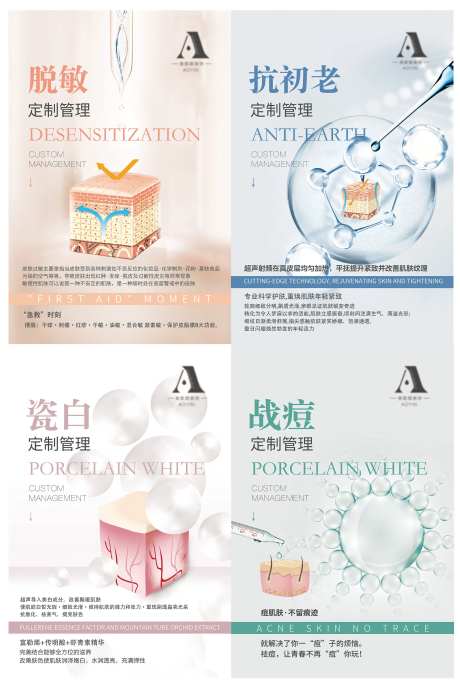 皮肤管理项目展示海报 -采灵感-https://www.cailinggan.com/