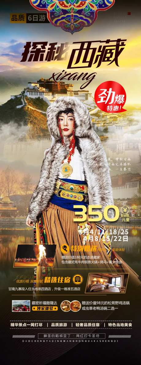 西藏旅游川藏线青藏旅游青藏大环-采灵感-https://www.cailinggan.com/