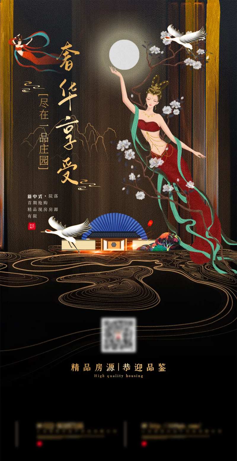 烫金大气敦煌画风房地产海报-采灵感-cailinggan.com
