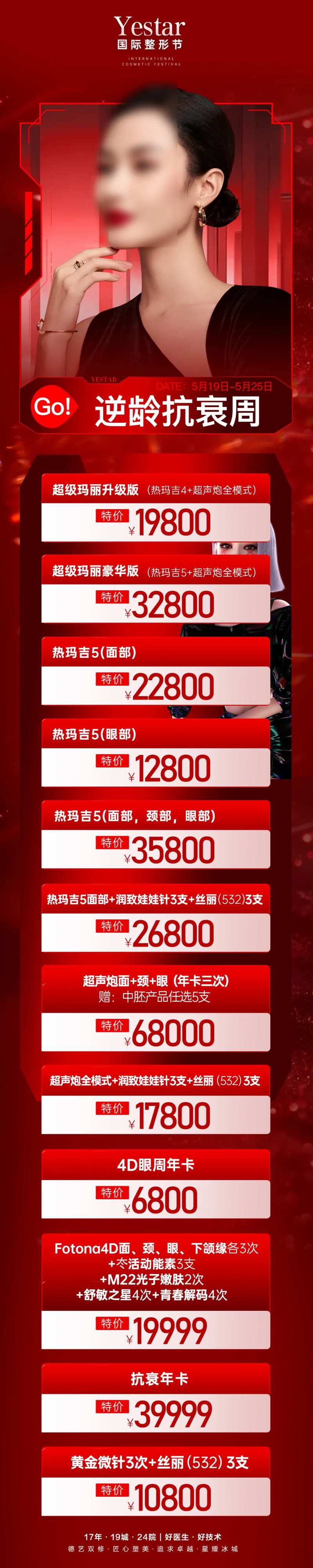 医美活动政策促销限时购抗衰长图-采灵感-cailinggan.com