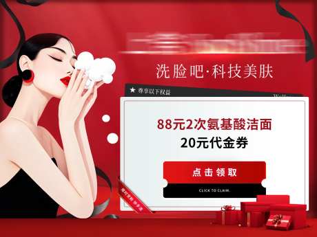 医美活动banner-采灵感-cailinggan.com