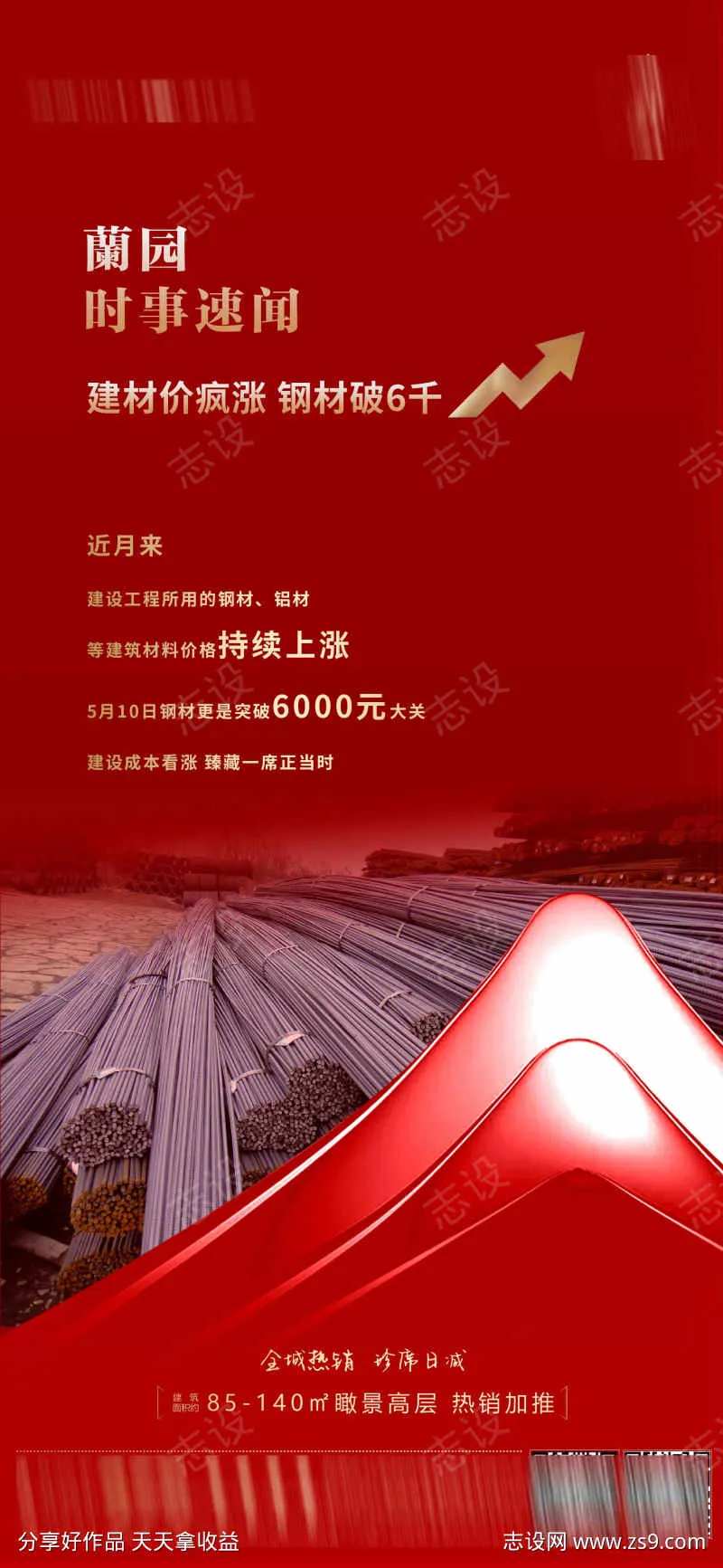 涨价通知涨价倒计时实时资讯-采灵感-cailinggan.com
