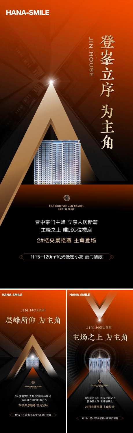 主角系列海报-采灵感-https://www.cailinggan.com/