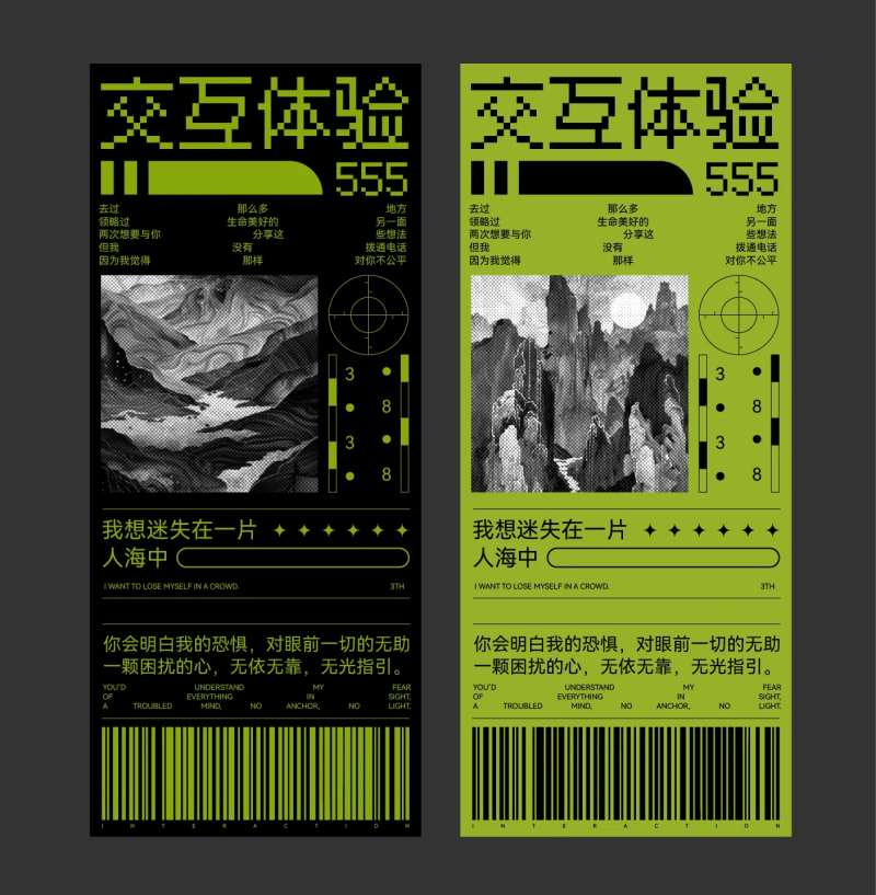 交互体验活动邀请函系列海报-采灵感-cailinggan.com