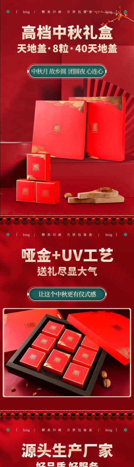 中秋送礼月饼礼盒包装详情页-采灵感-https://www.cailinggan.com/