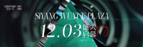 商业开业启幕活动背景板-采灵感-https://www.cailinggan.com/